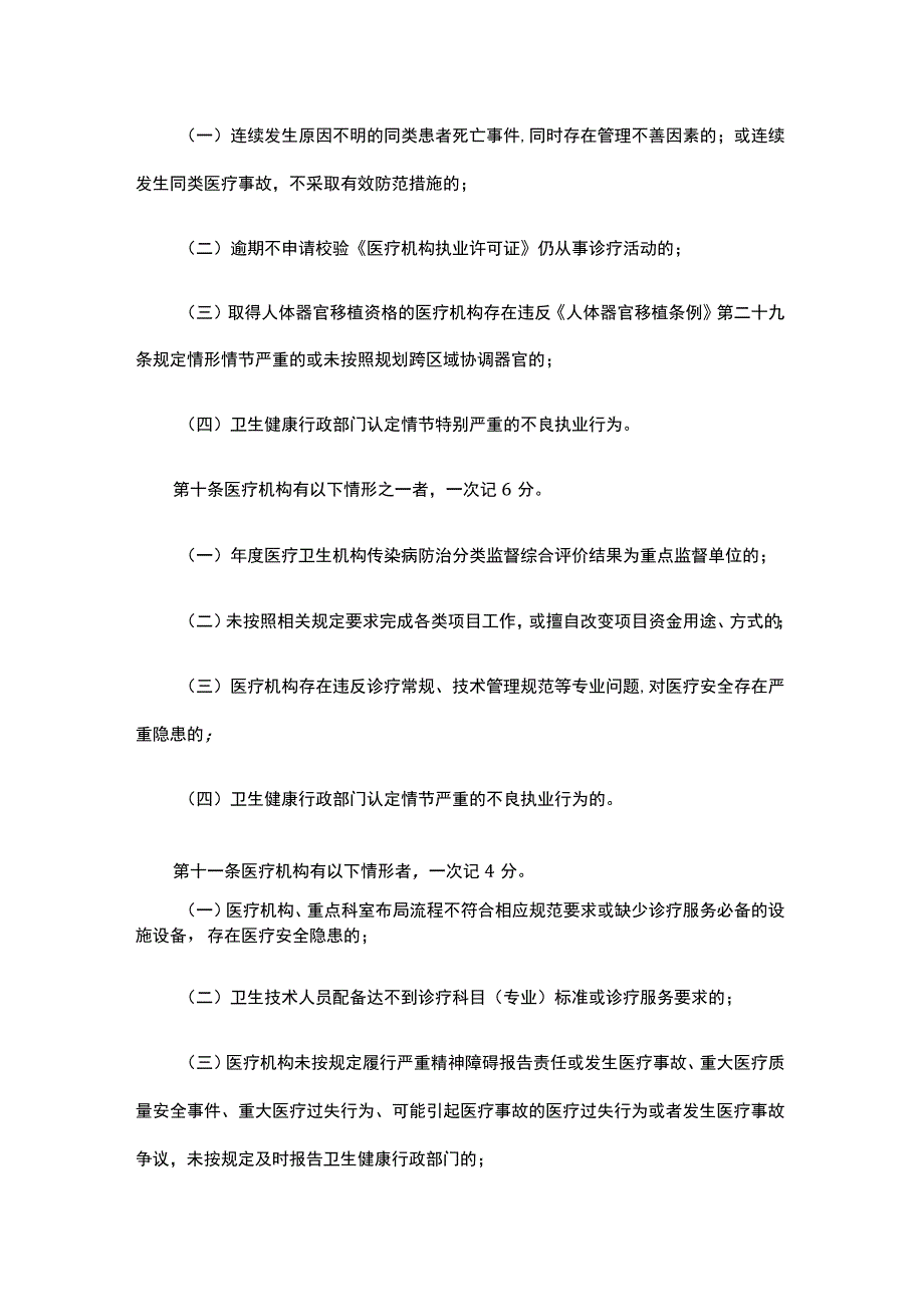 山东省医疗机构不良执业行为记分管理办法-全文及解读.docx_第3页