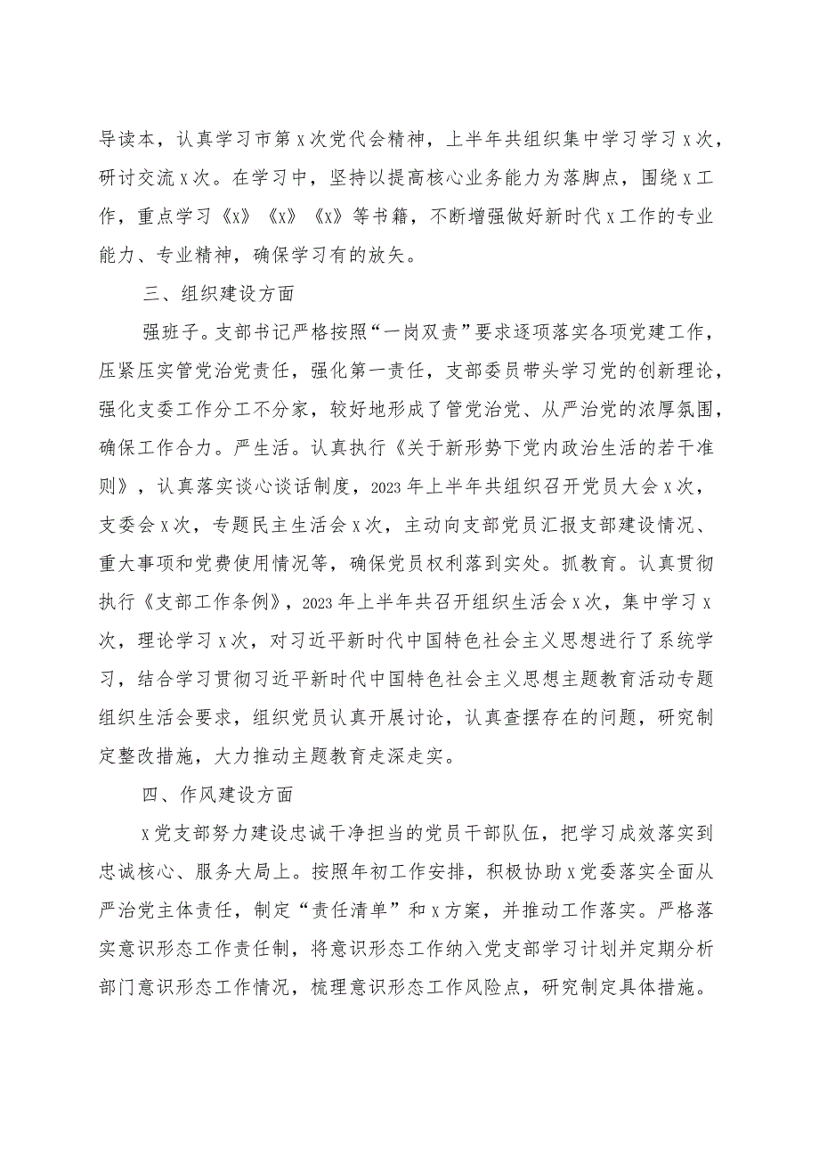 x党支部2023年半年党建工作总结.docx_第2页