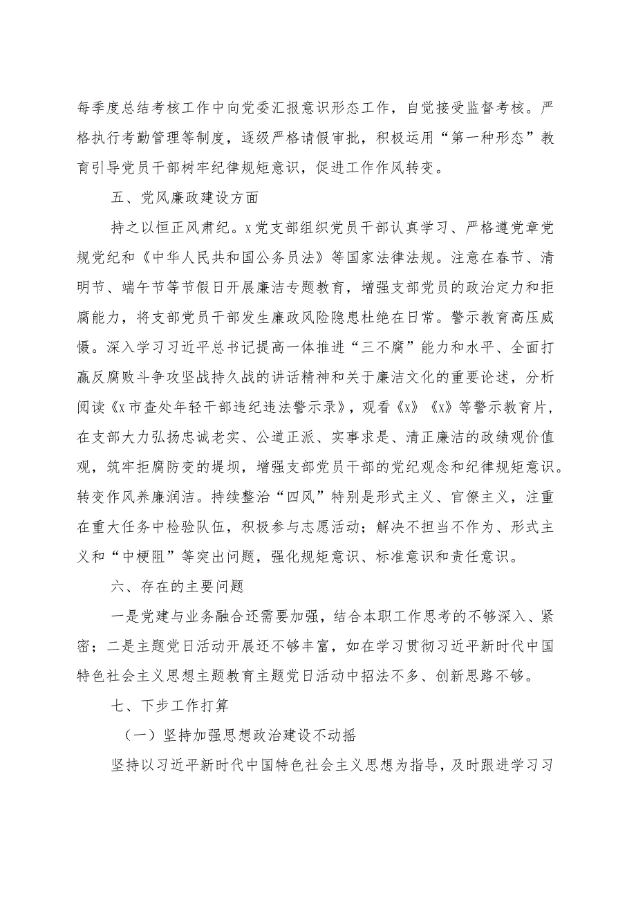 x党支部2023年半年党建工作总结.docx_第3页