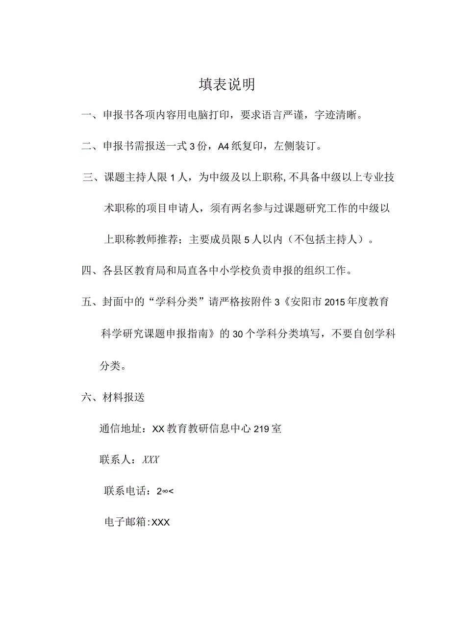 基础教育教学研究项目立项申报书.docx_第2页