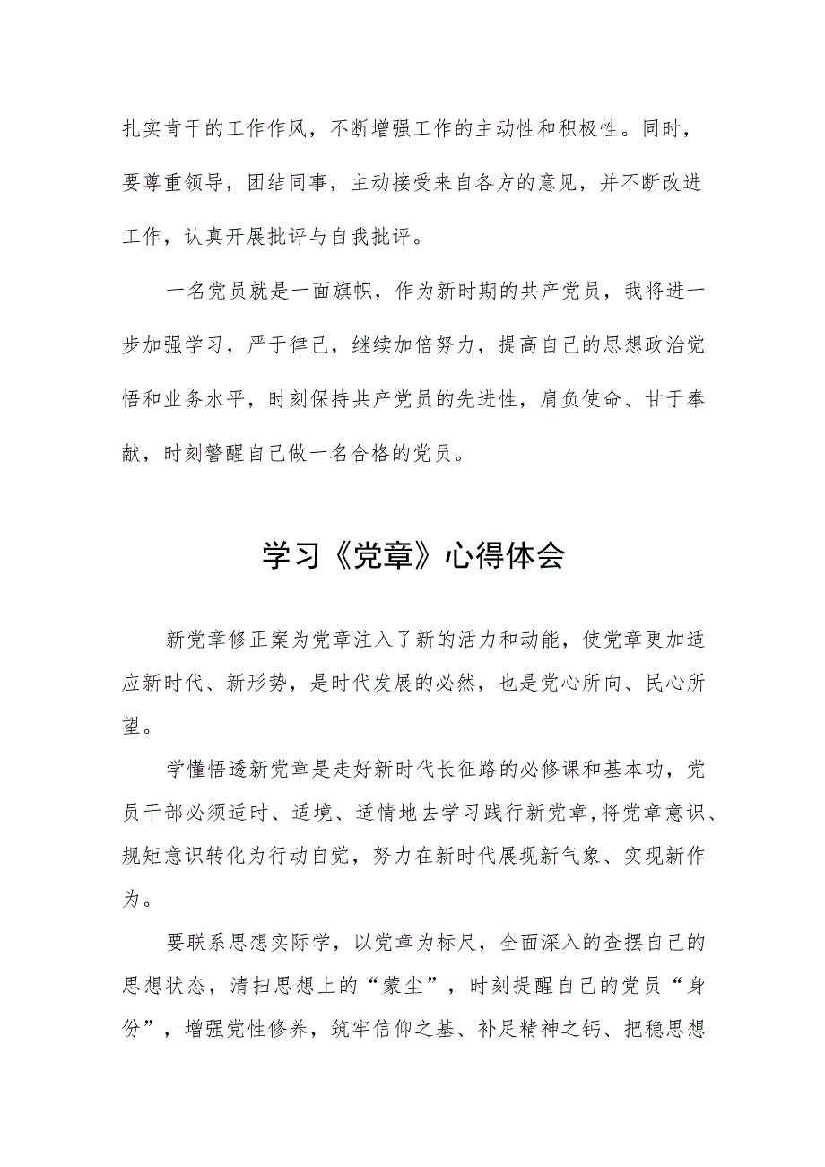 2023七一建党节学习新《党章》心得体会3篇.docx_第3页