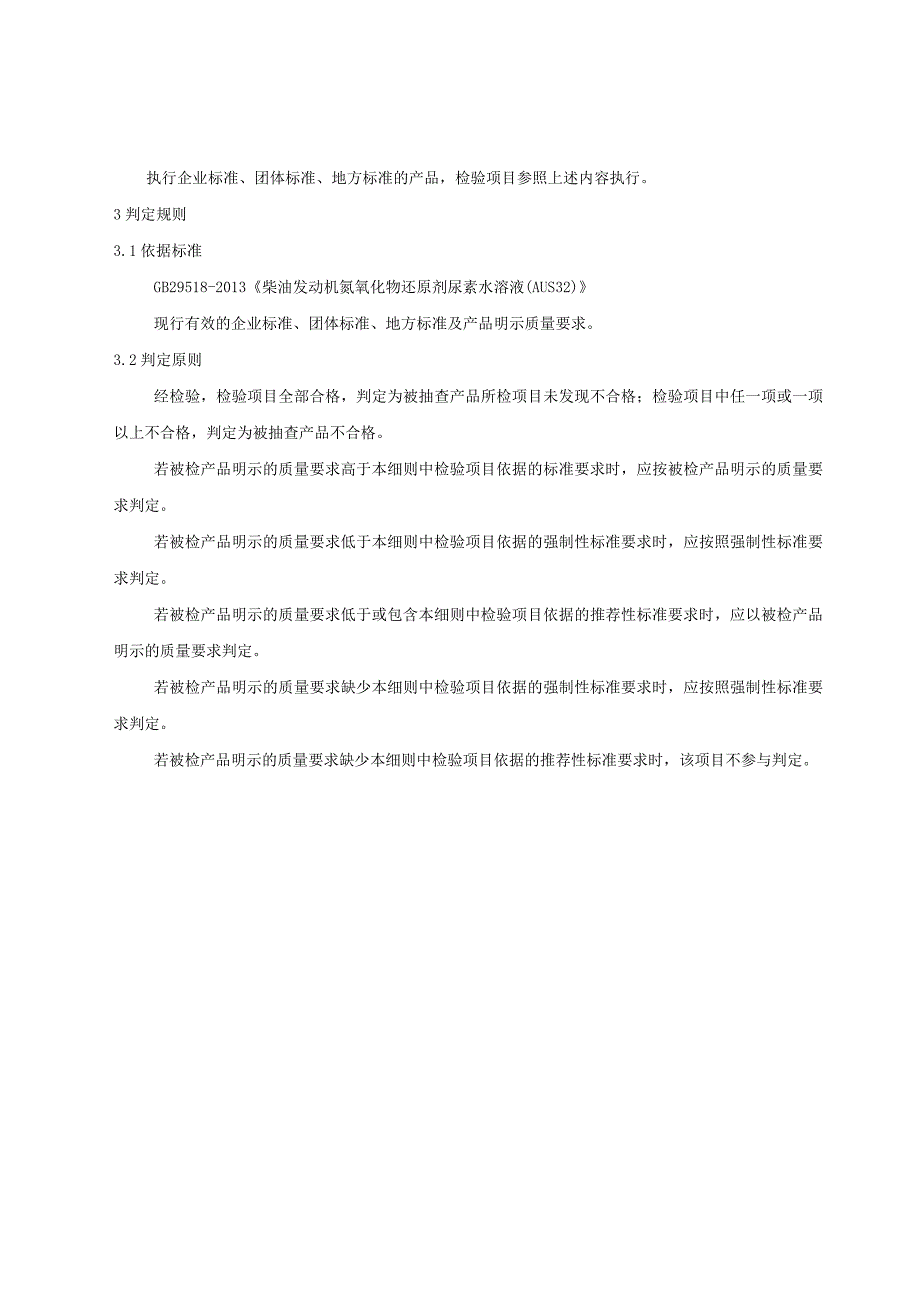 陕西省车用尿素水溶液产品质量监督抽查实施细则.docx_第2页