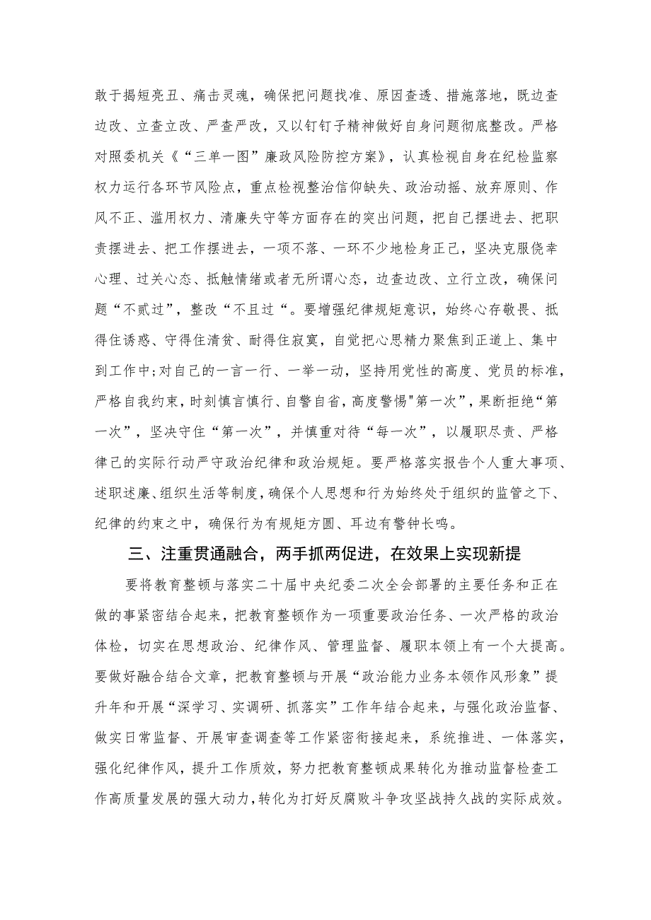 2023纪检监察干部教育整顿读书报告精选（共七篇）Word版供参考.docx_第3页