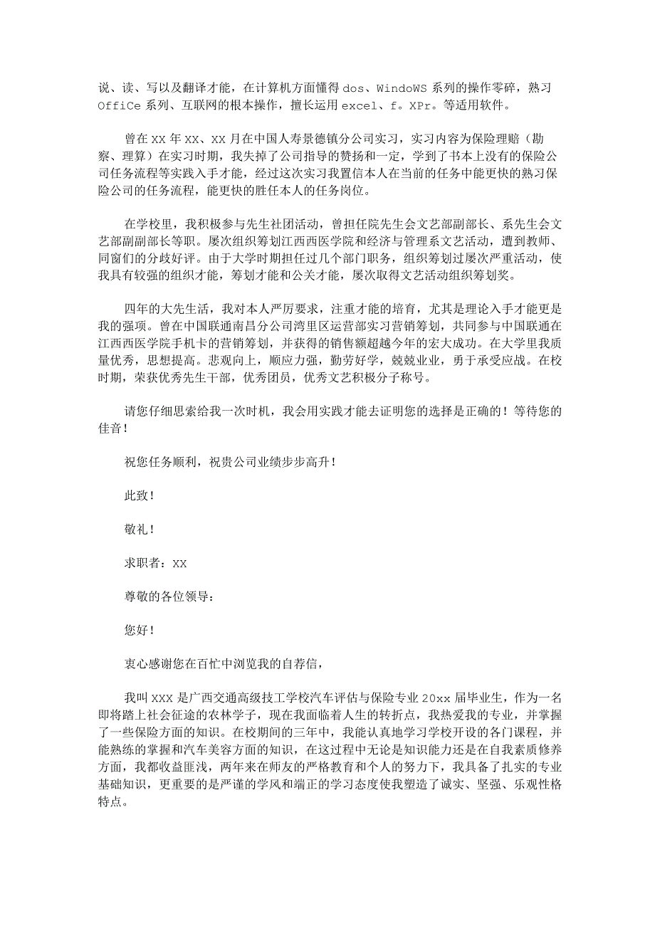 2023年保险求职信例子集合3篇.docx_第2页