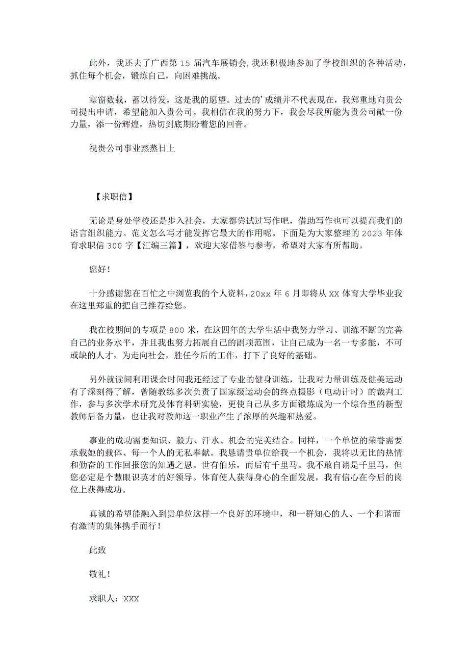 2023年保险求职信例子集合3篇.docx_第3页