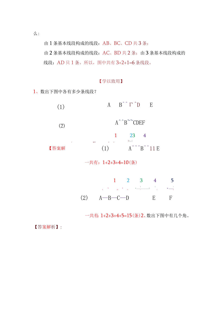 三年级（全册）奥数及经典练习题附部分答案【举一反三升级版】.docx_第3页