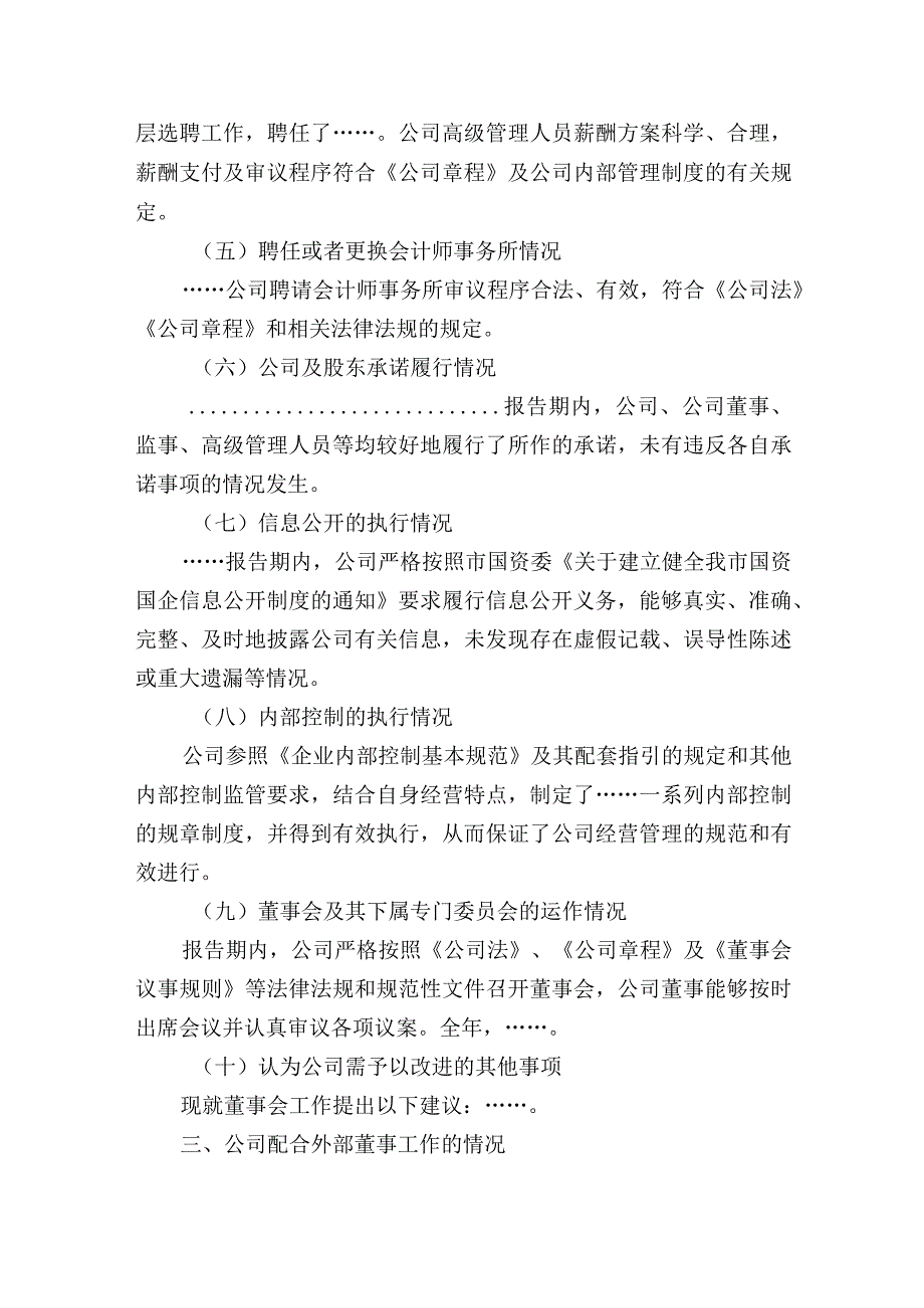 集团外部董事年度个人履职报告.docx_第2页