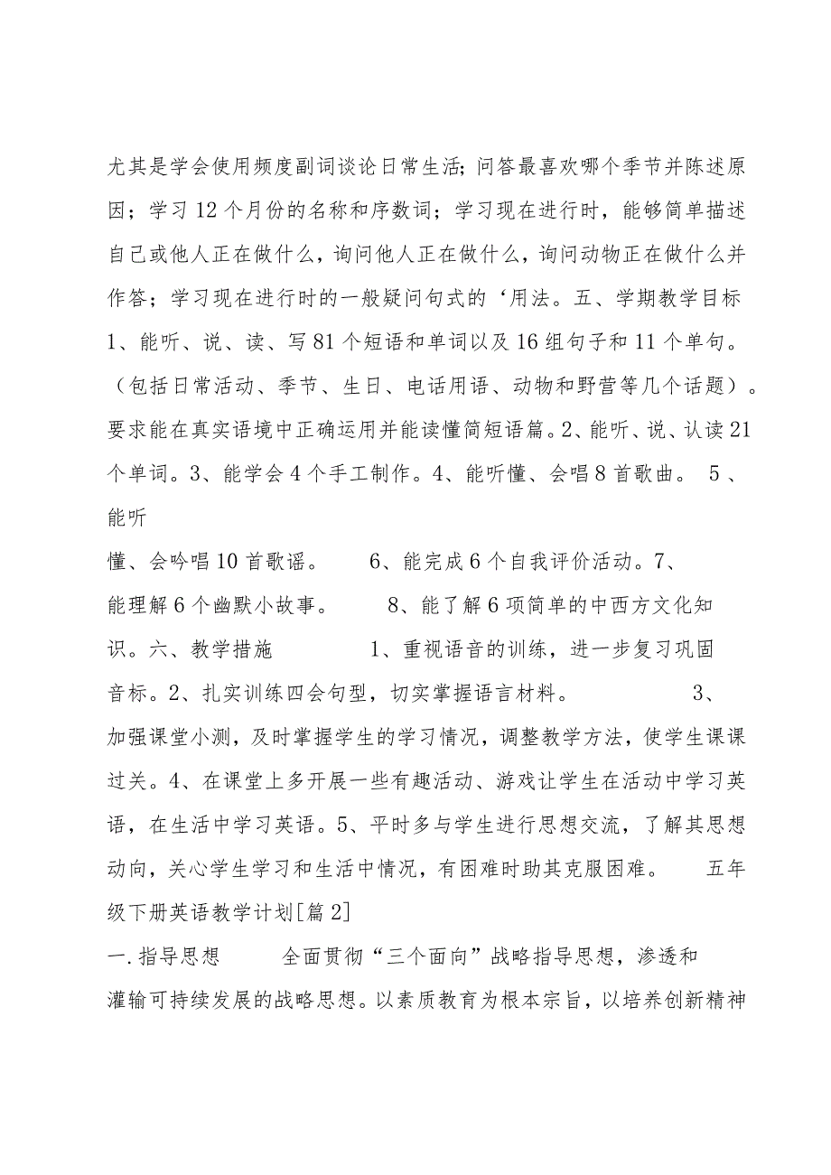 道德与法治五年级下册教学计划4篇.docx_第3页