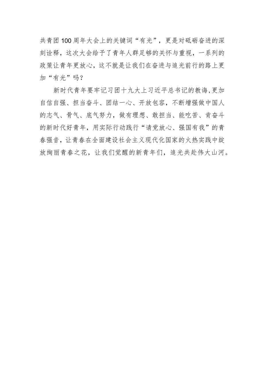 奋进与担当齐行芳华共时代一色——青年干部学习共青团十九大精神心得体会.docx_第3页