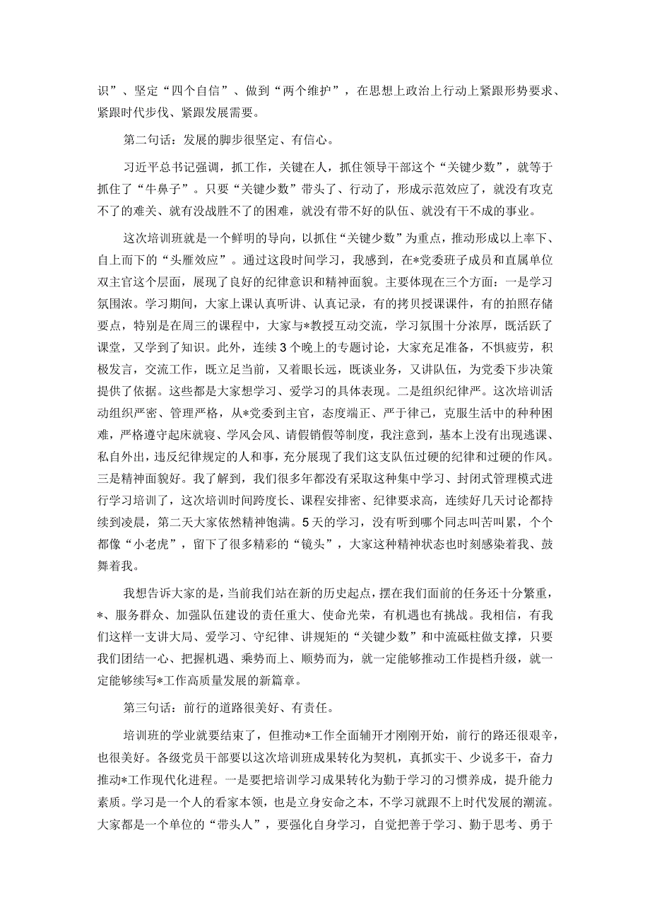 在轮训培训班结业典礼上的讲话.docx_第2页