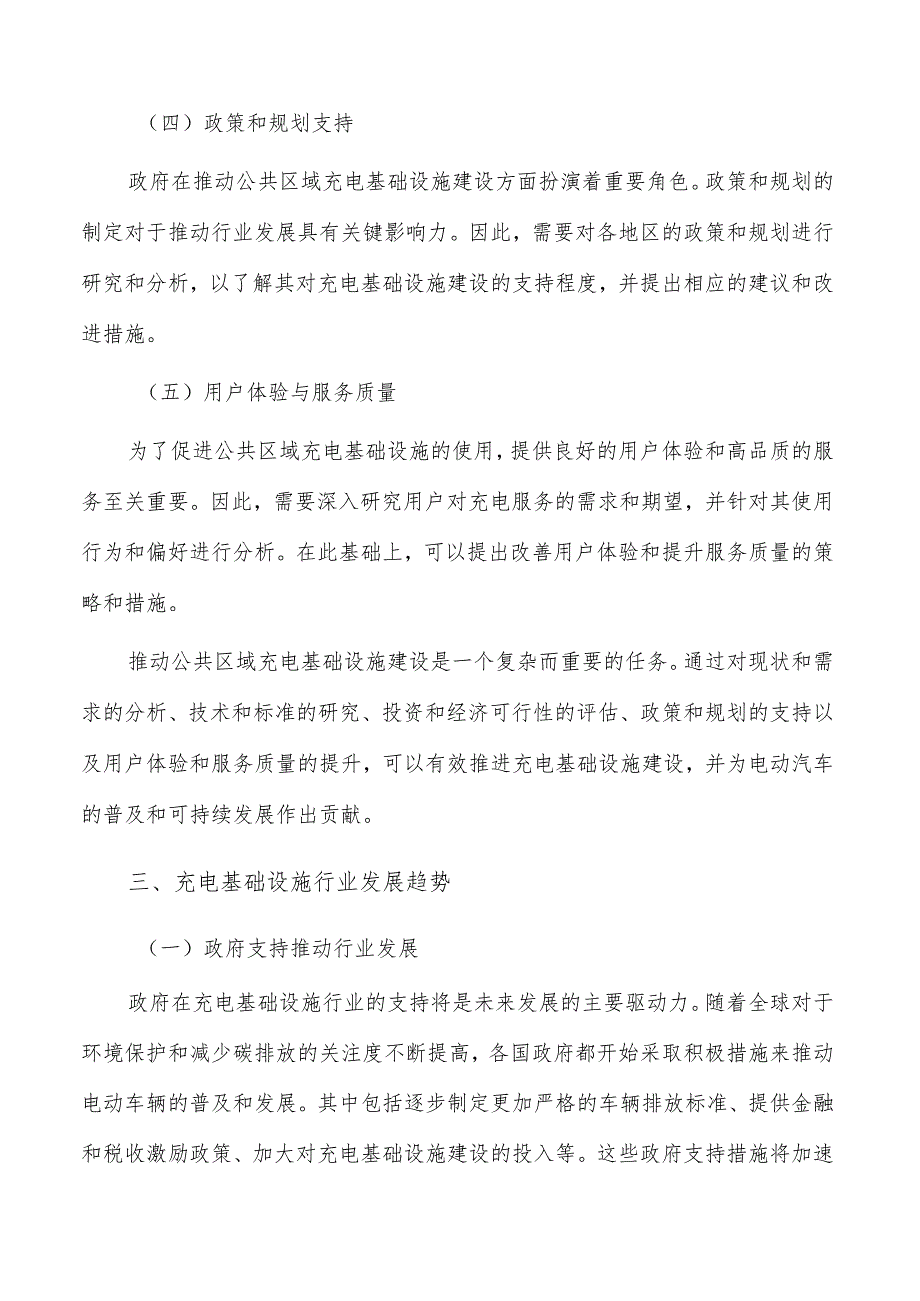 推动公共区域充电基础设施建设方案.docx_第3页