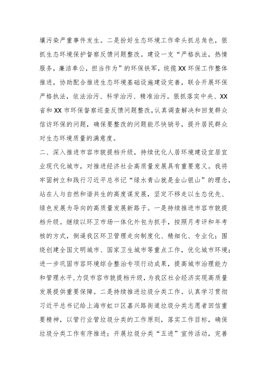 2023年分管生态环保副区长中心组第二次集中学习发言材料.docx_第2页