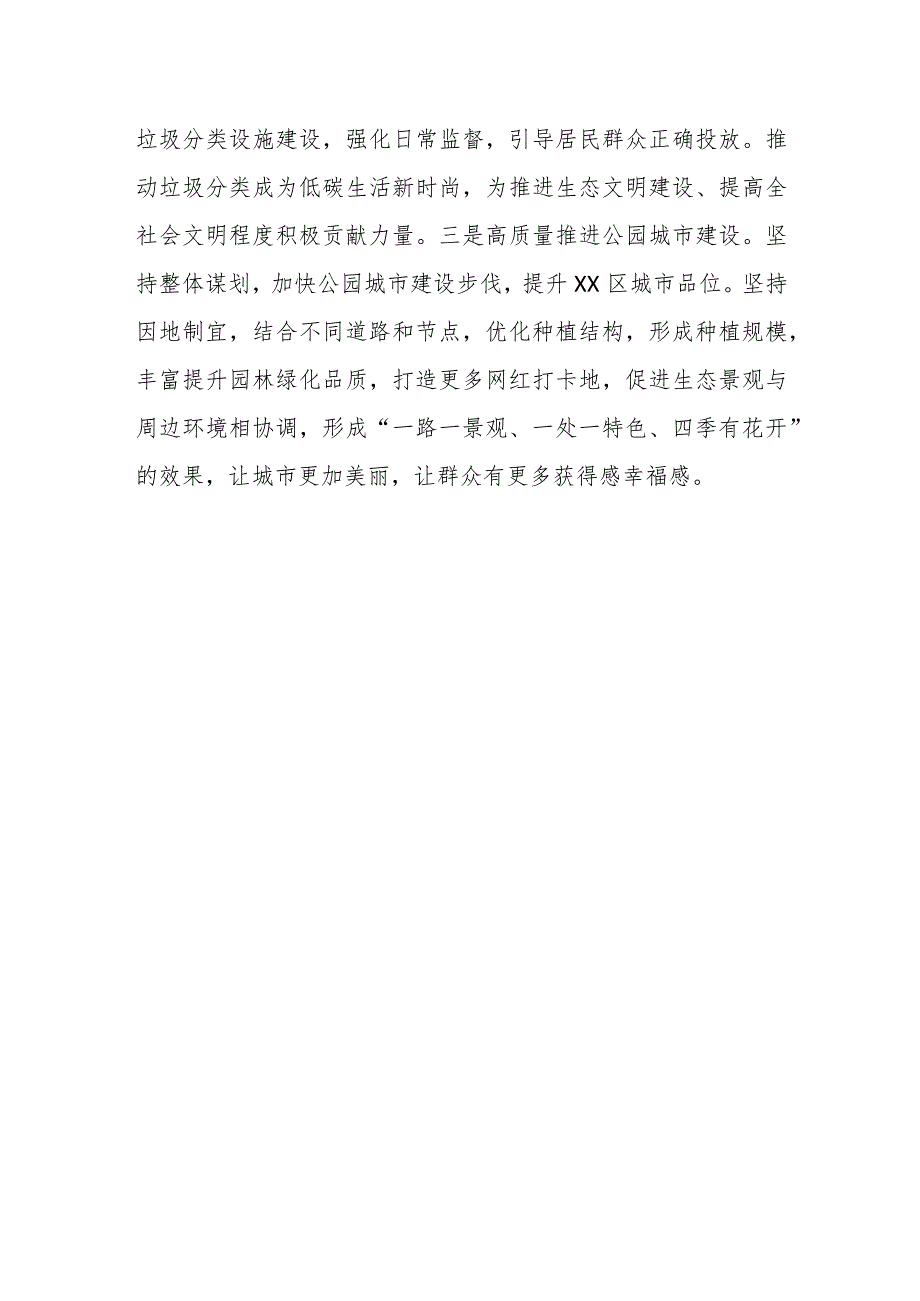 2023年分管生态环保副区长中心组第二次集中学习发言材料.docx_第3页