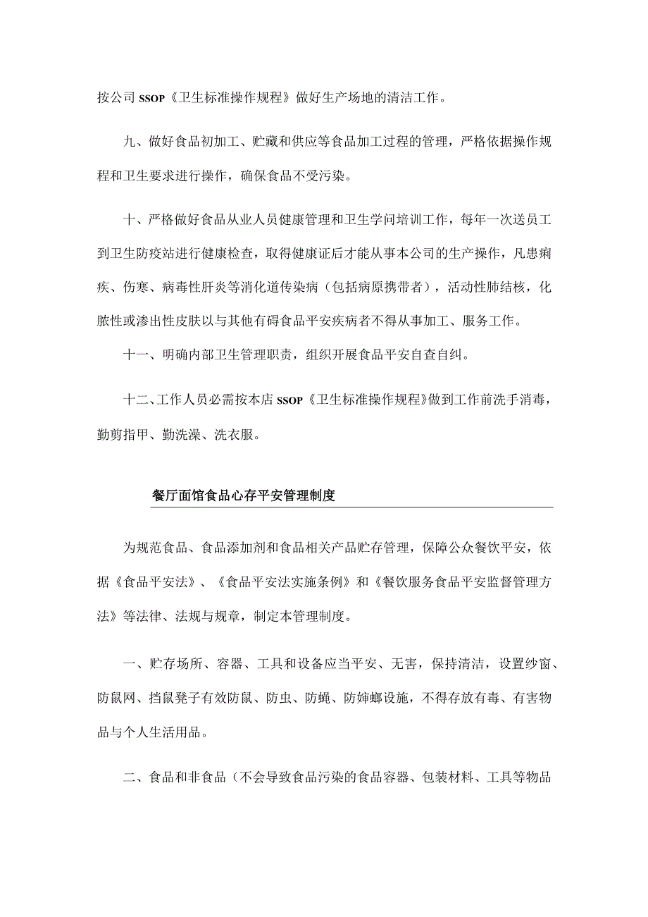 面馆食品安全管理制度.docx_第2页