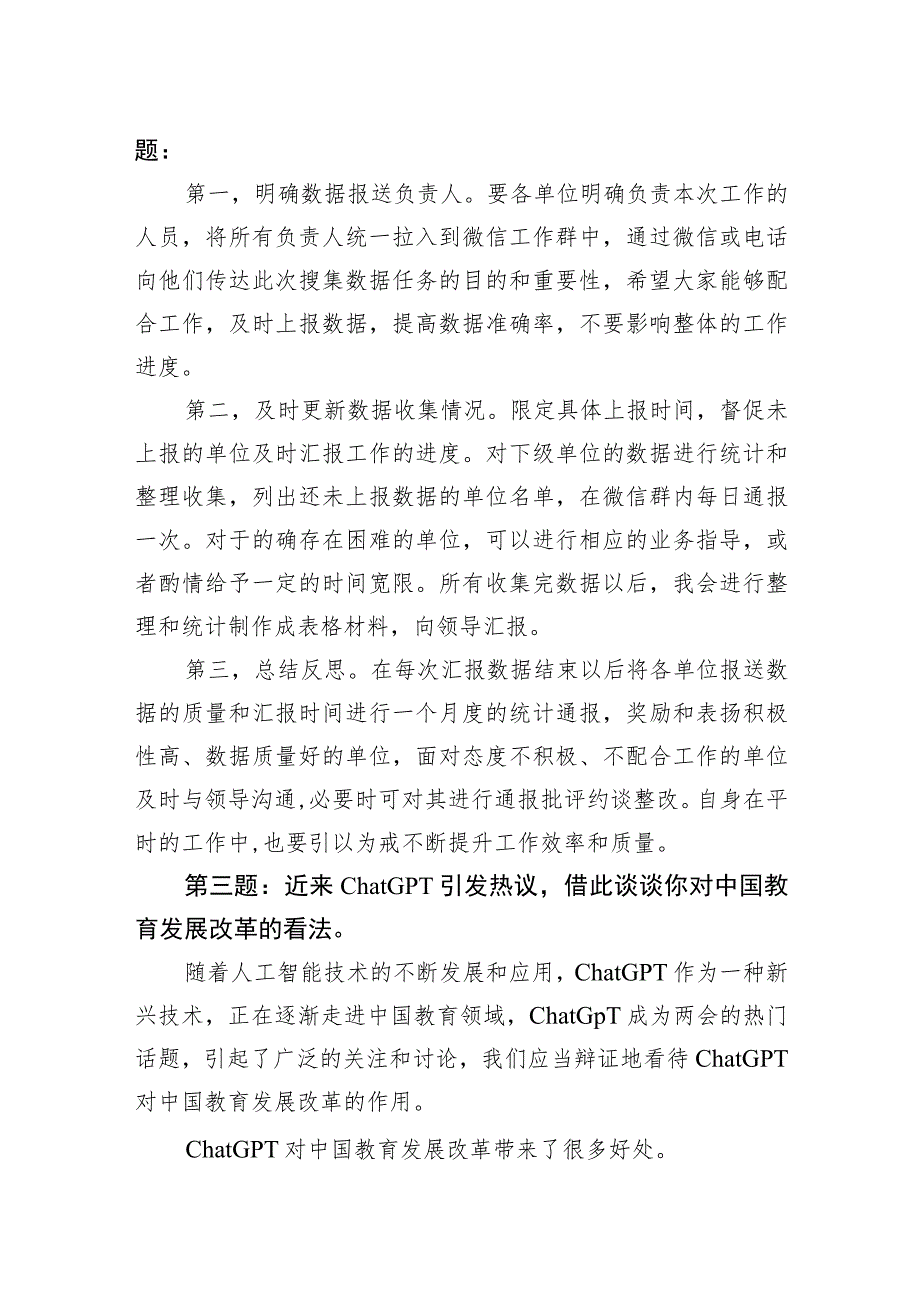 2023年3月4日湖南省益阳市直机关遴选面试真题及解析.docx_第2页