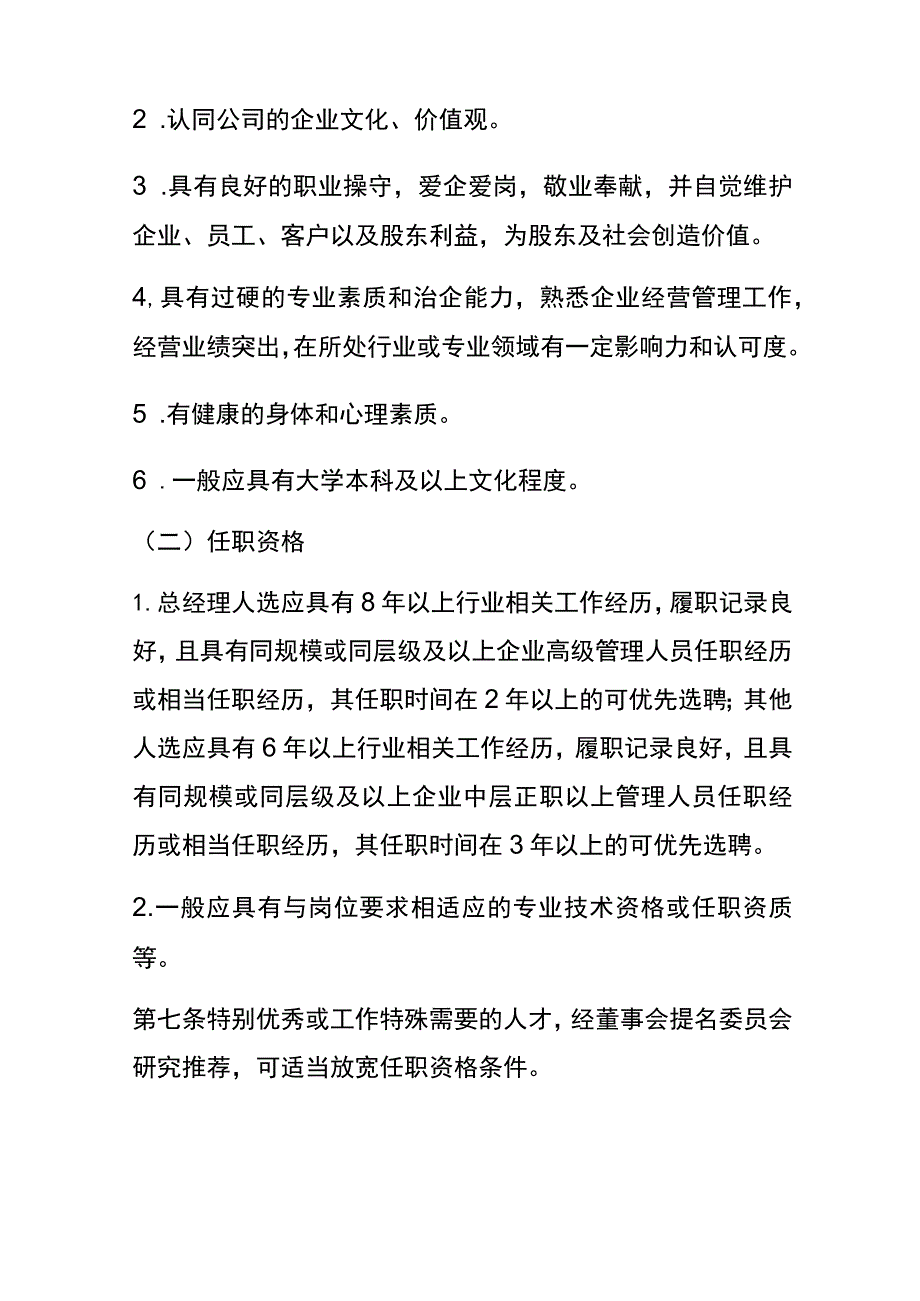 职业经理人管理制度.docx_第3页