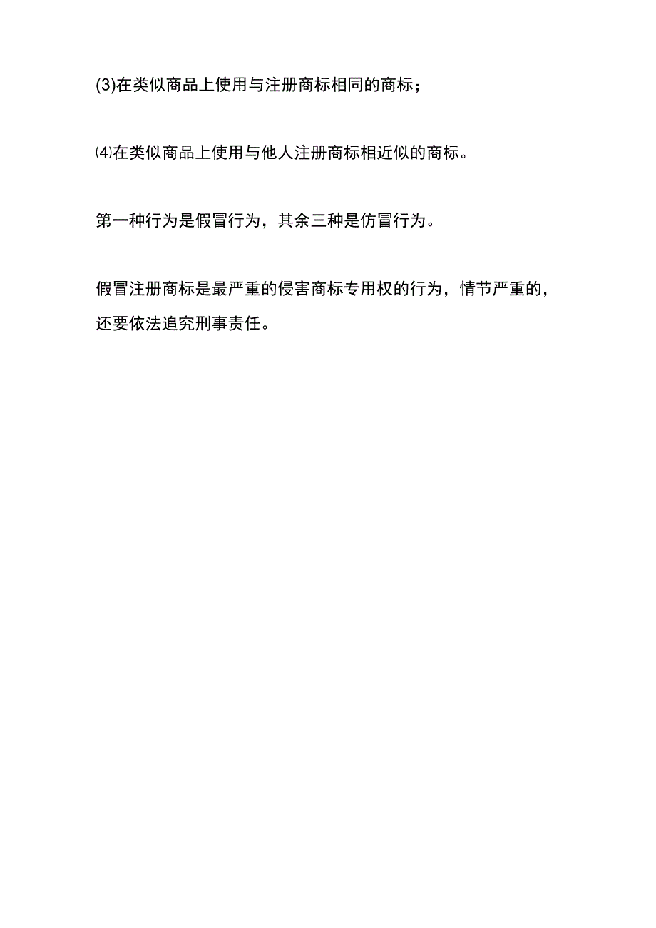 店名侵权赔偿的标准.docx_第3页