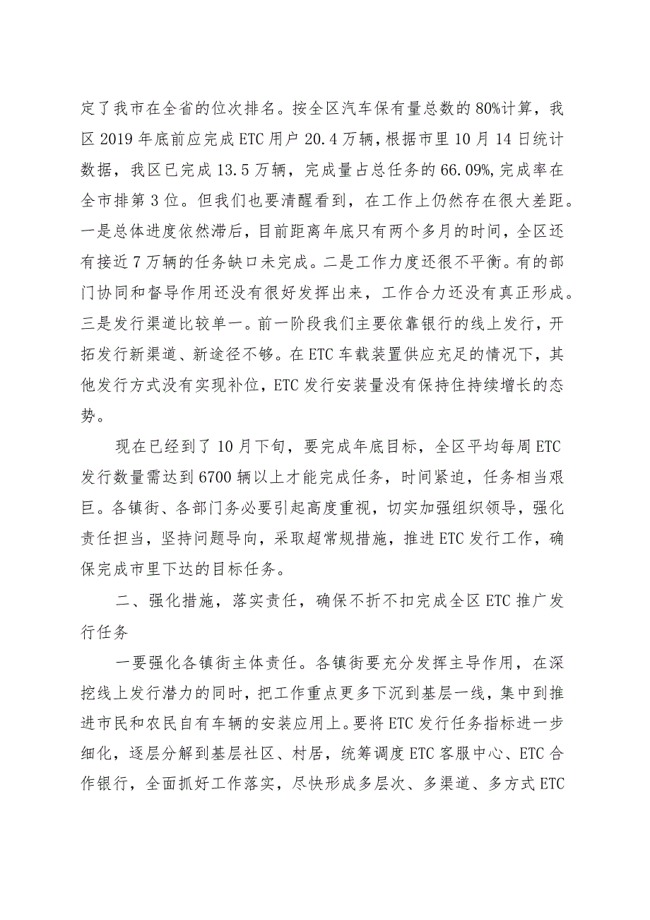 在全区推广ETC电子不停车收费系统工作推进会议上的讲话.docx_第2页