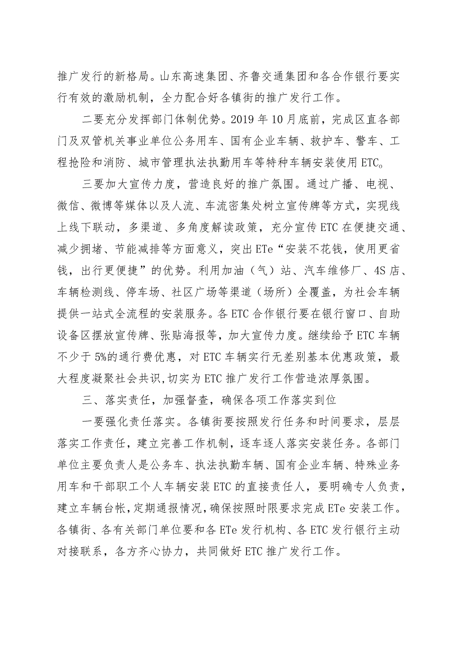 在全区推广ETC电子不停车收费系统工作推进会议上的讲话.docx_第3页