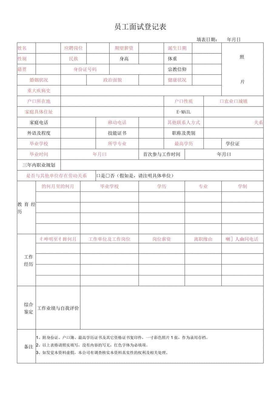 面试登记表(范本).docx_第1页