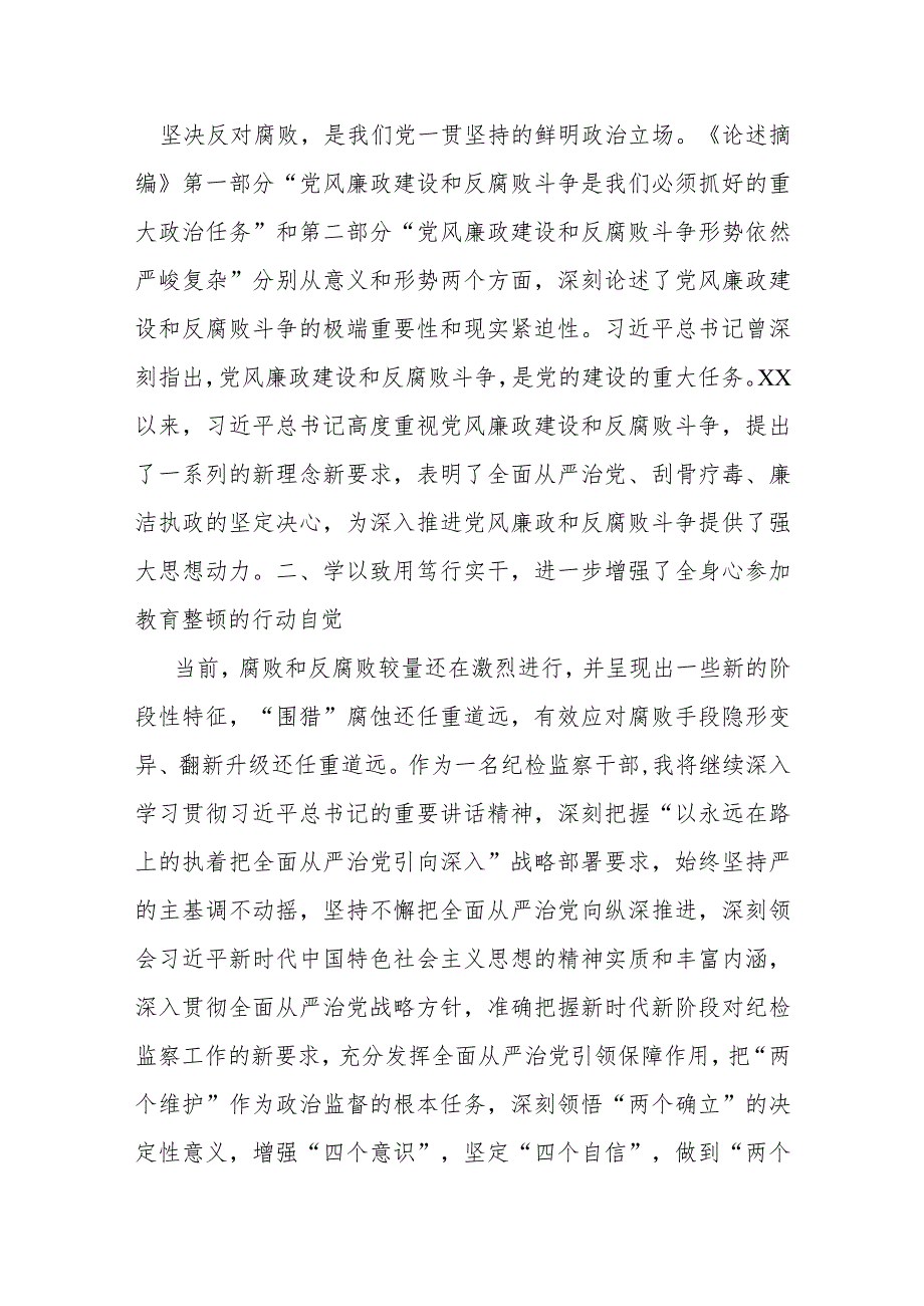 某纪检监察干部队伍教育整顿个人读书报告.docx_第2页