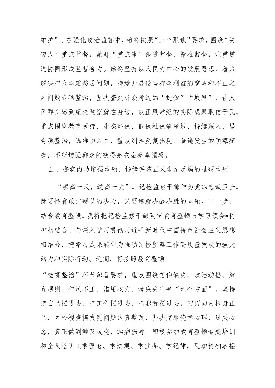 某纪检监察干部队伍教育整顿个人读书报告.docx_第3页