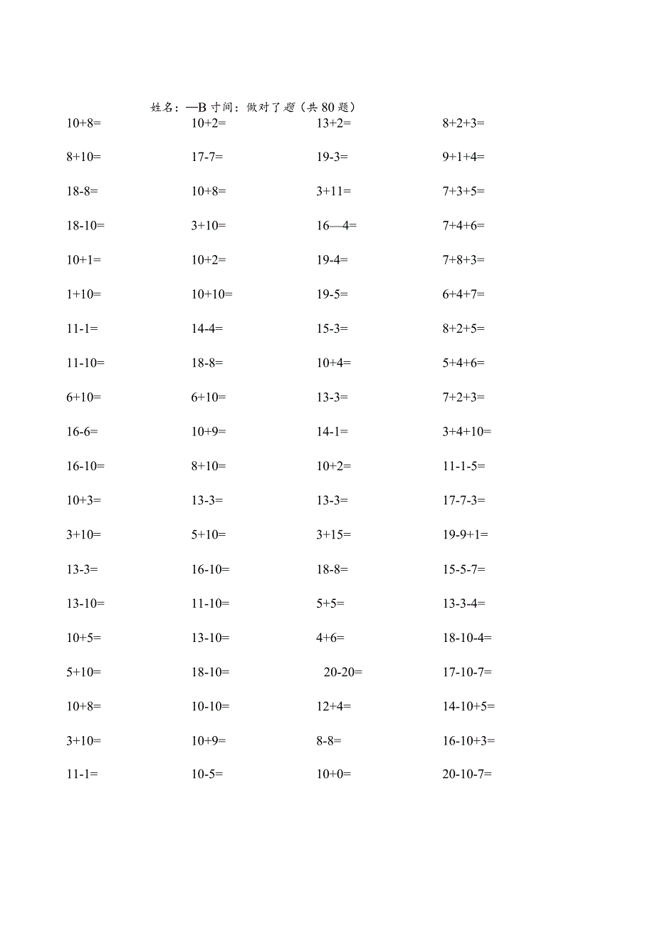 20以内加减法练习题(学前班).docx_第1页