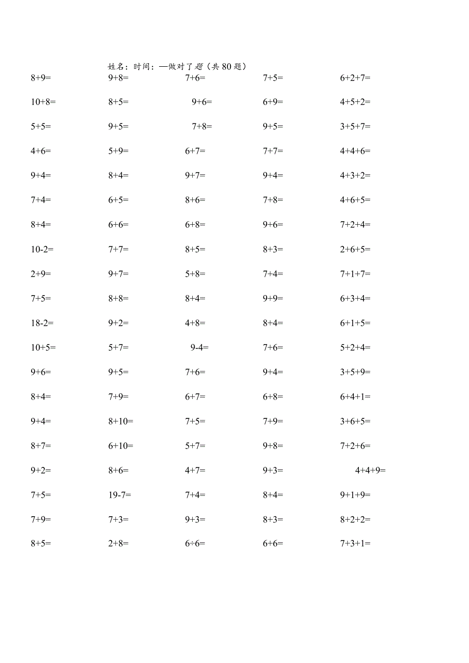 20以内加减法练习题(学前班).docx_第3页