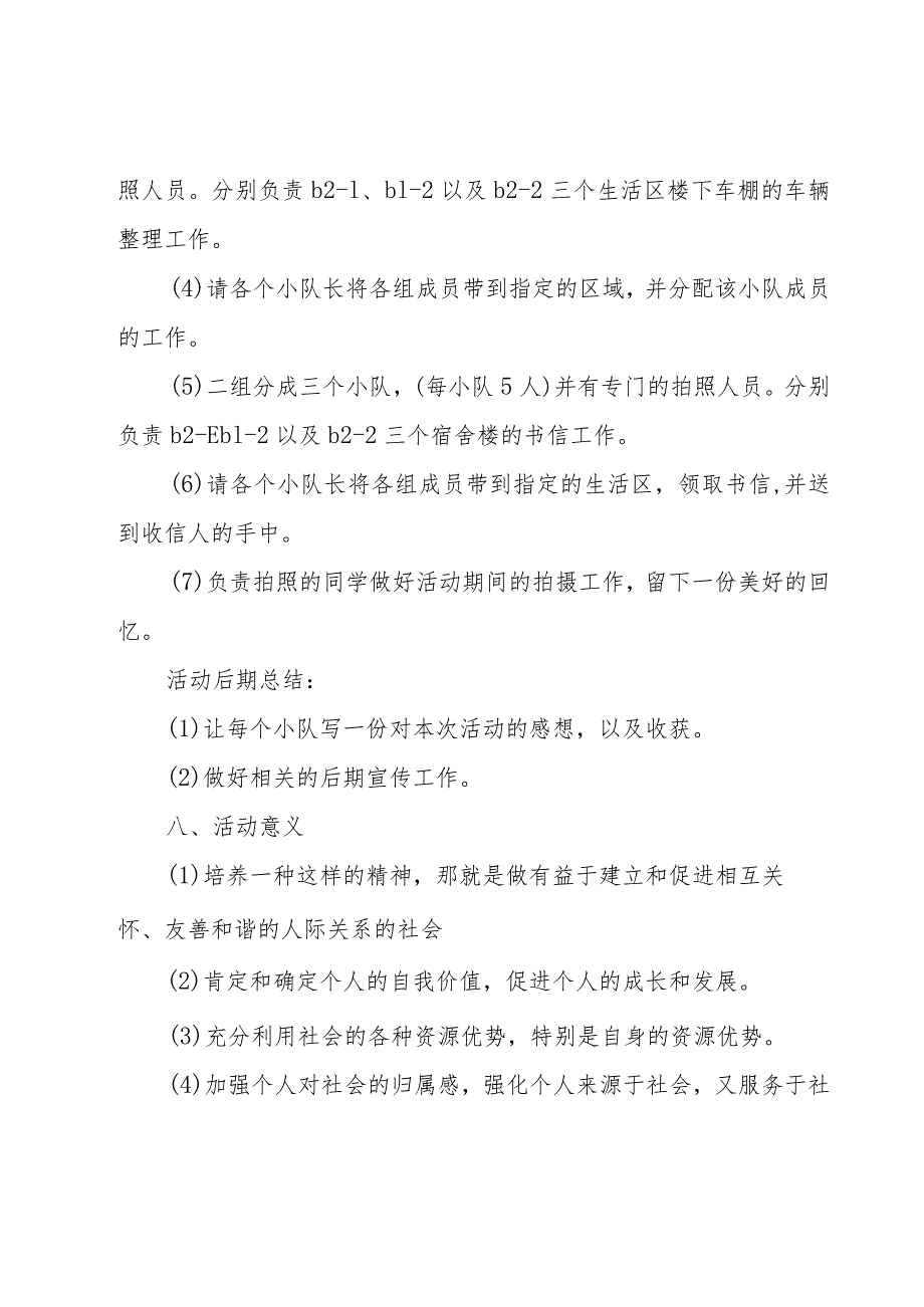 大学生志愿者活动策划书范文模板6篇.docx_第3页