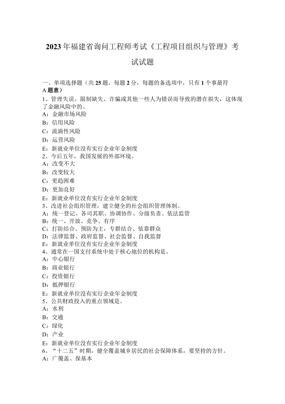 2023年福建省咨询工程师考试《工程项目组织与管理》考试试题.docx_第1页
