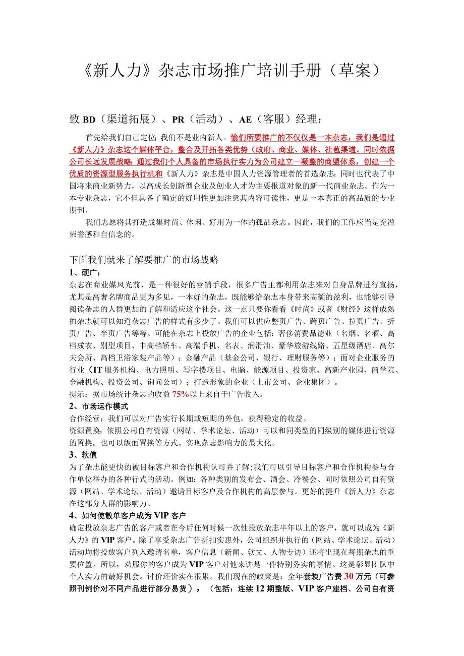 2011《新人力》杂志市场推广手册.docx_第1页