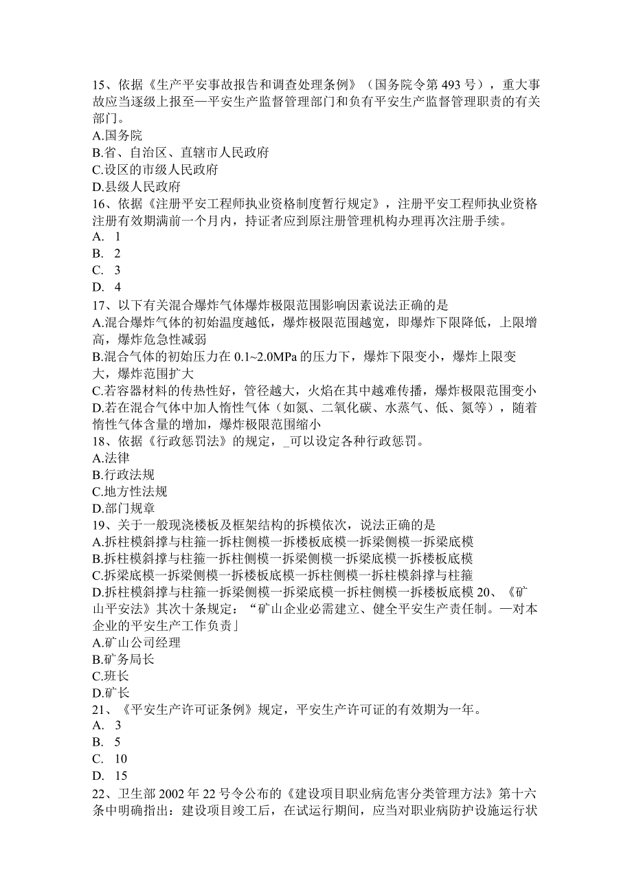 2017年云南省安全工程师安全生产法：职业危害告知及紧急处置考试试卷.docx_第3页