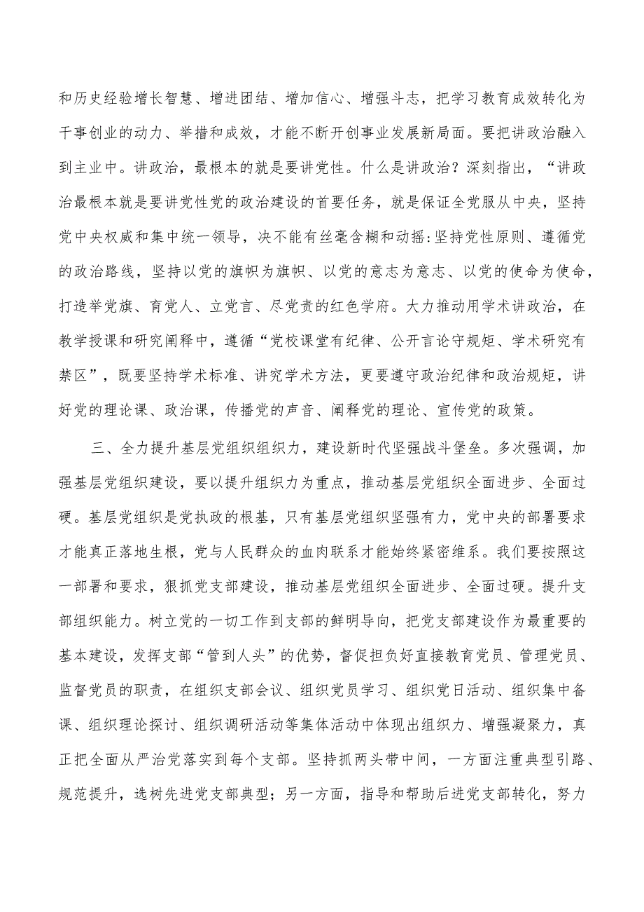 强化党建引领高质量推进党风廉政建设讲稿.docx_第3页