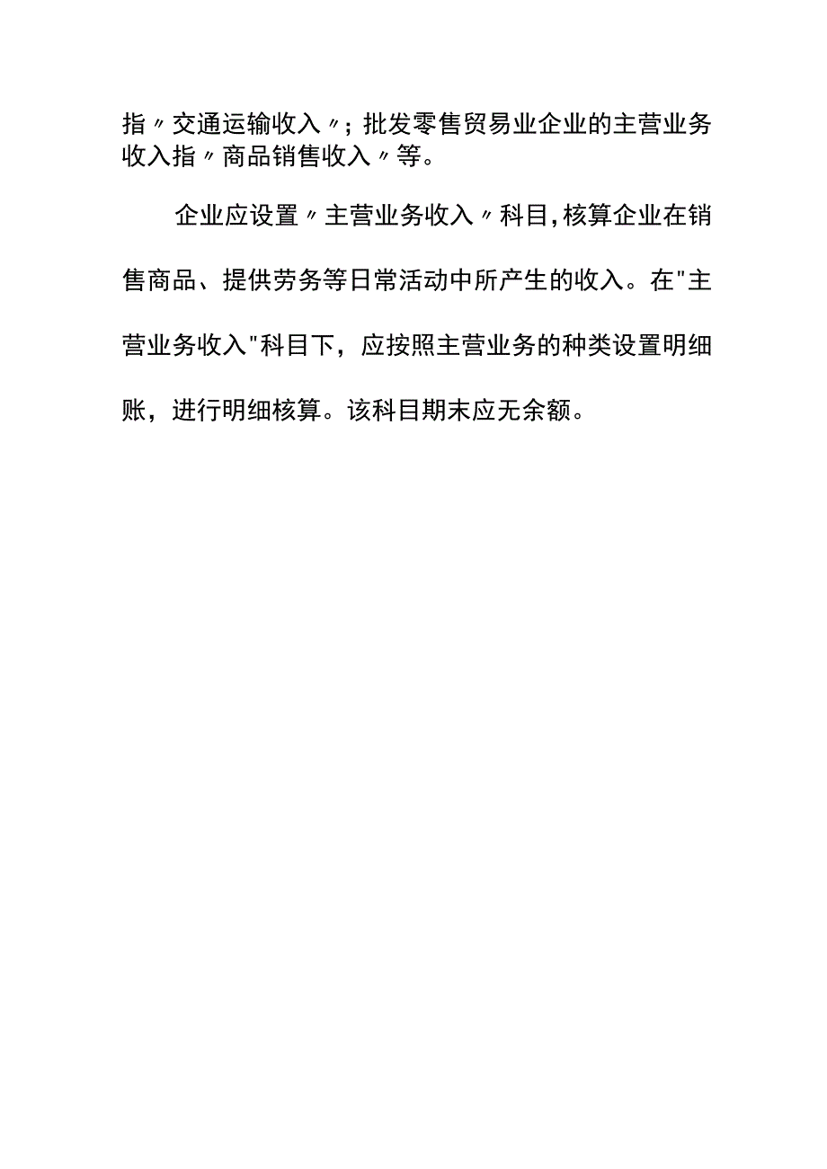 数电票金额多于收款金额的会计账务处理.docx_第3页