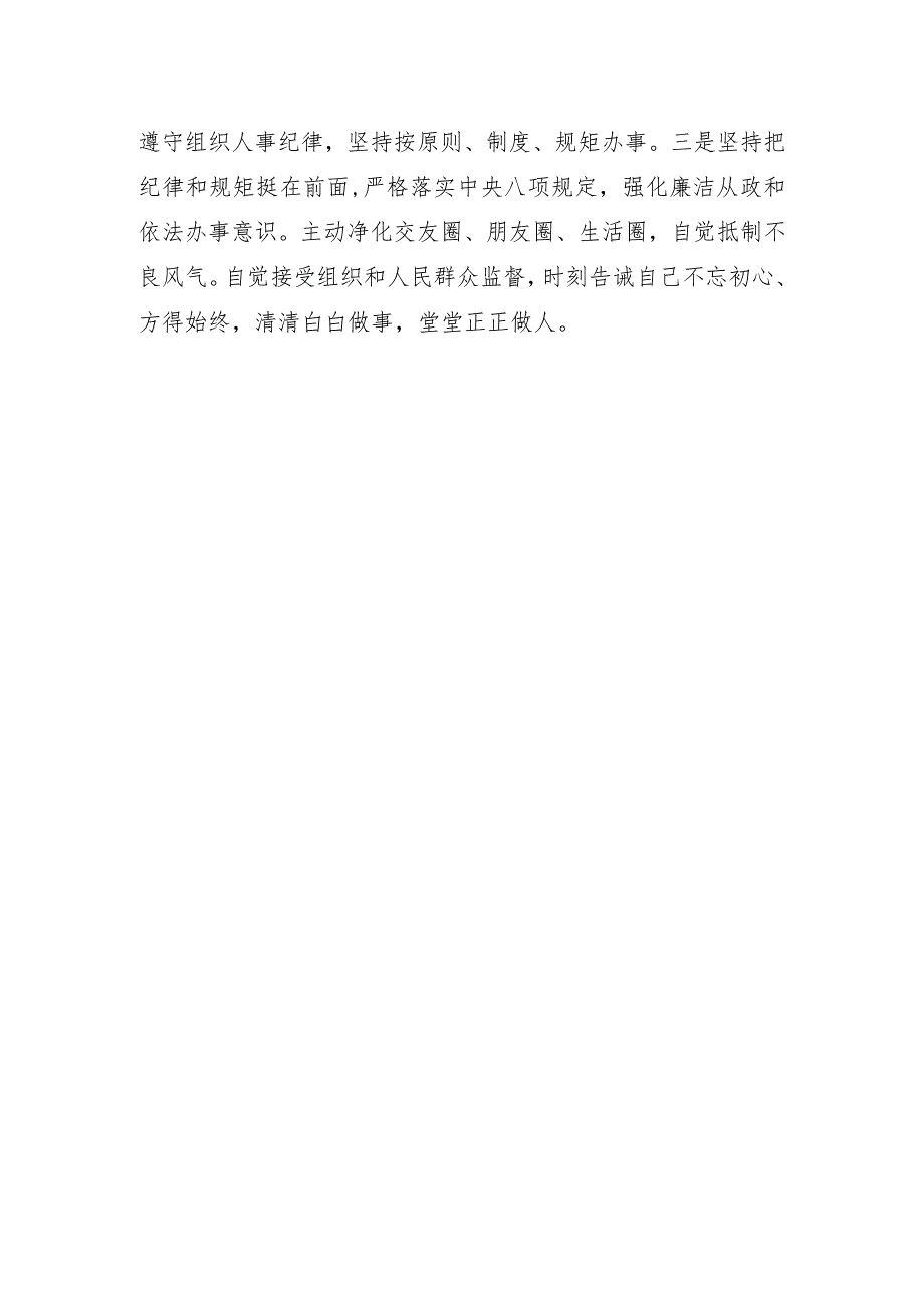 学习文化传承发展精神交流研讨材料.docx_第3页