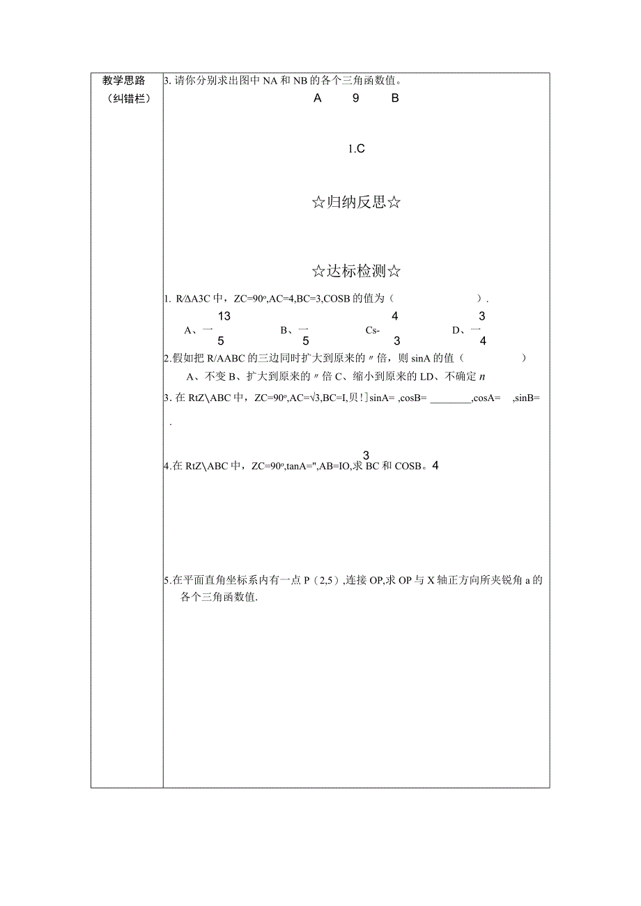 23.1 锐角的三角函数 学案（沪科版九上）.docx_第2页