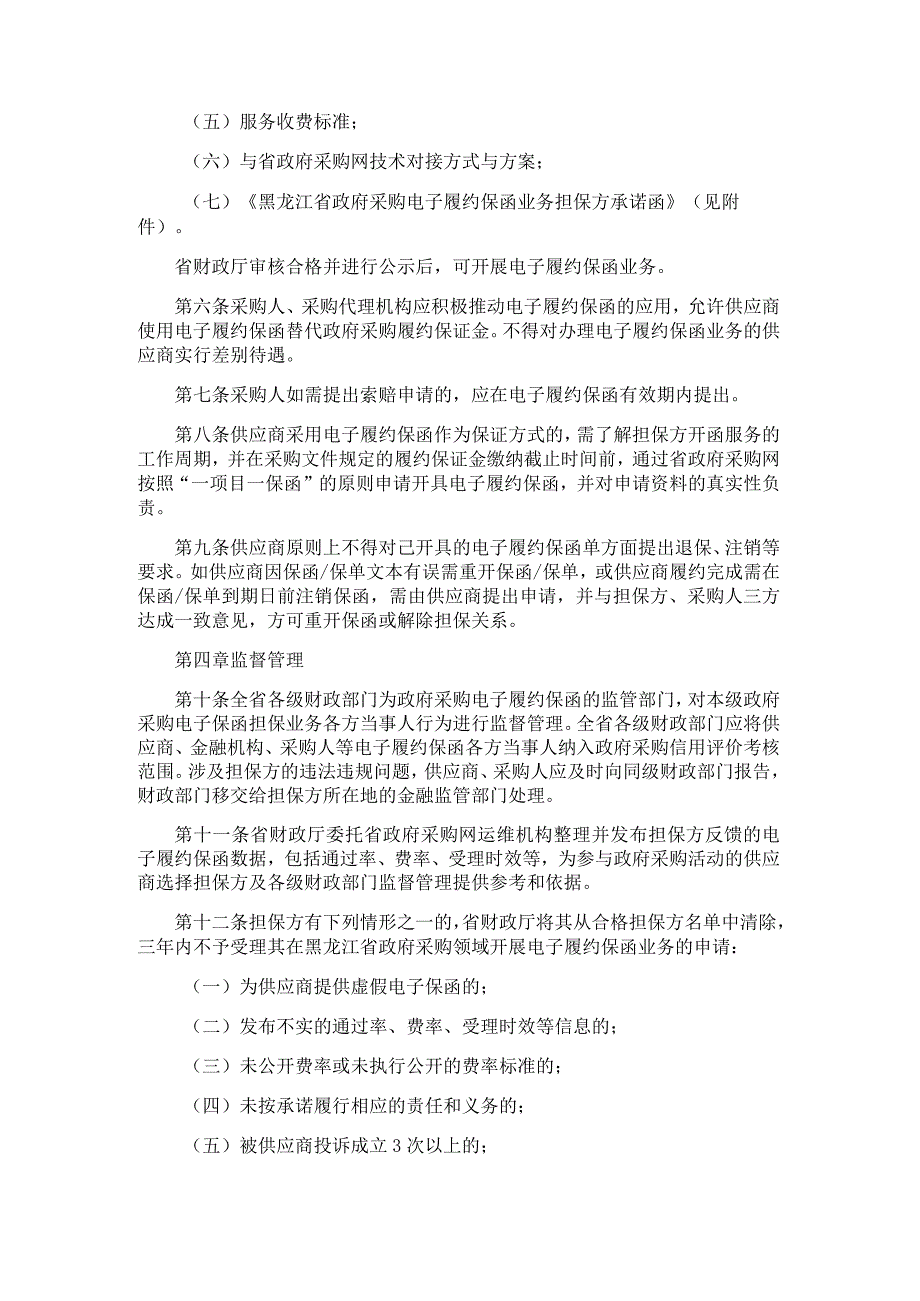 《黑龙江省政府采购电子履约保函管理办法（试行）》全文及解读.docx_第2页