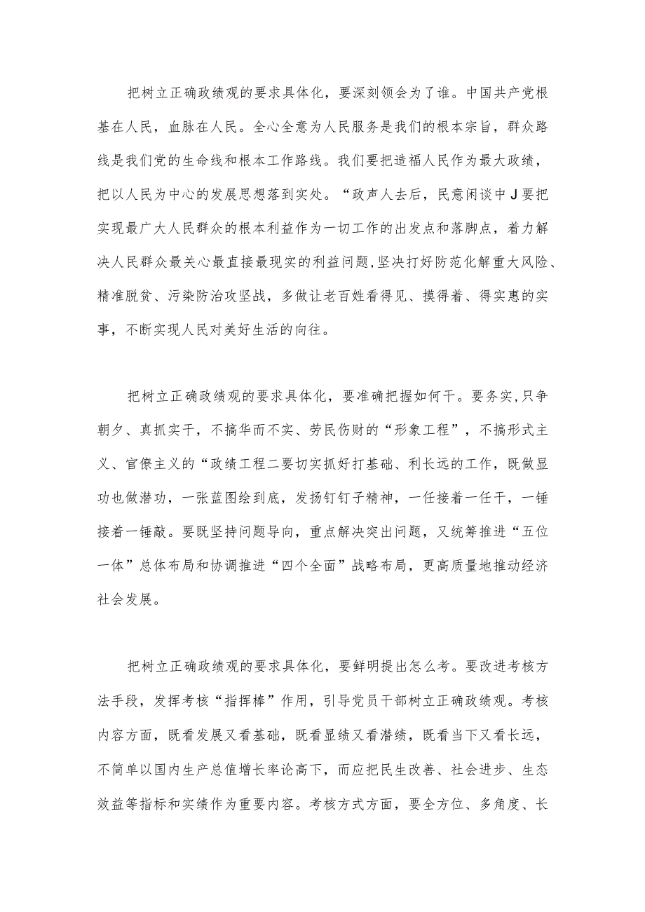 两篇文：2023年树立和践行正确政绩观心得体会座谈发言稿.docx_第2页