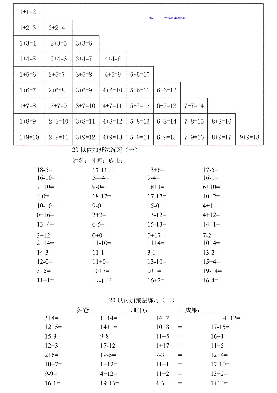 20以内加减法口诀表以及加减法练习题打印版.docx_第2页