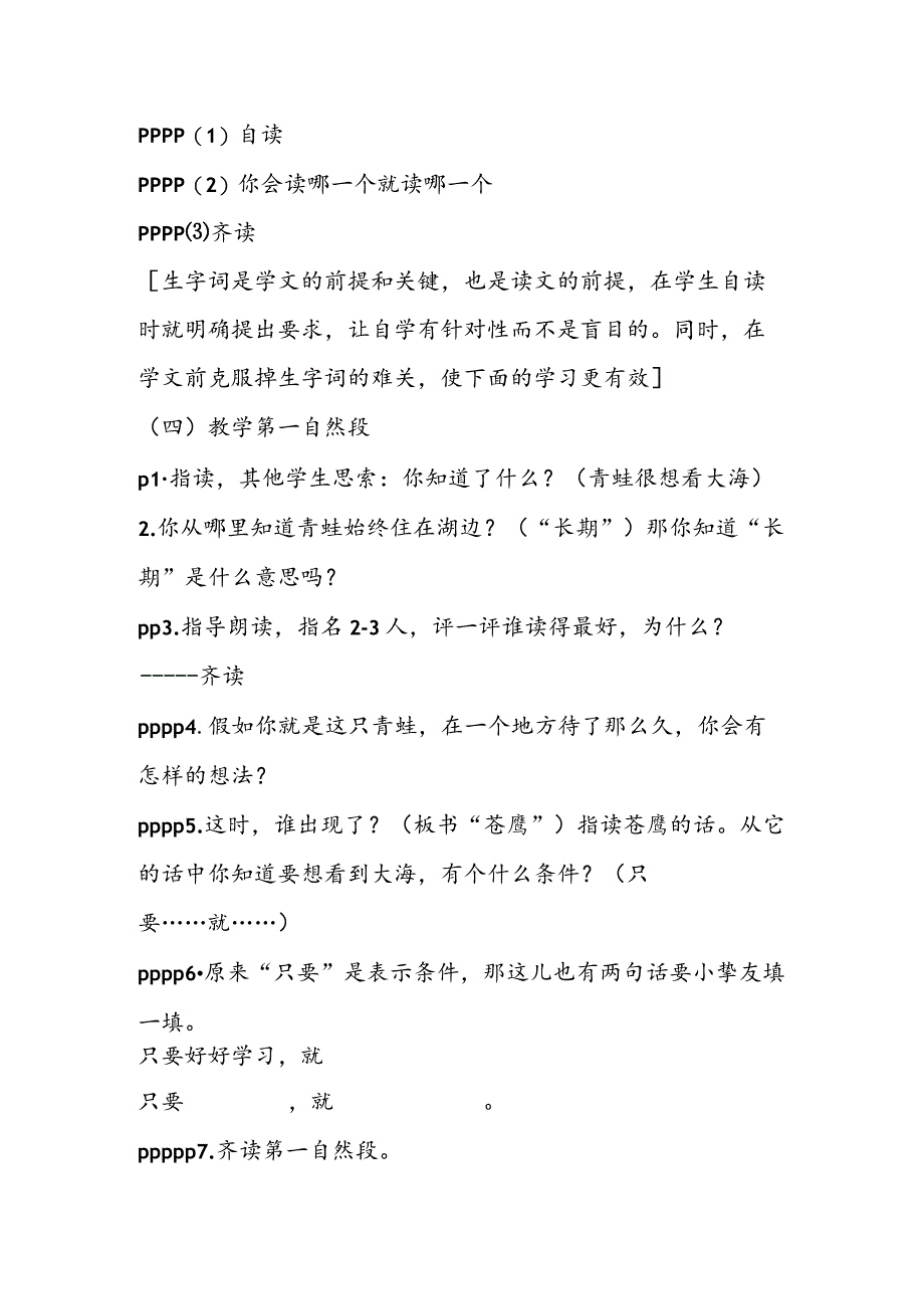 青蛙看海 教案教学设计.docx_第2页