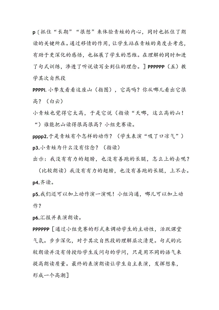 青蛙看海 教案教学设计.docx_第3页