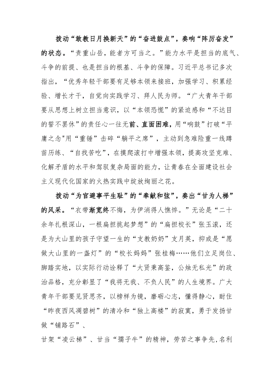 就建设教育强国进行第五次集体学习心得体会3篇.docx_第2页