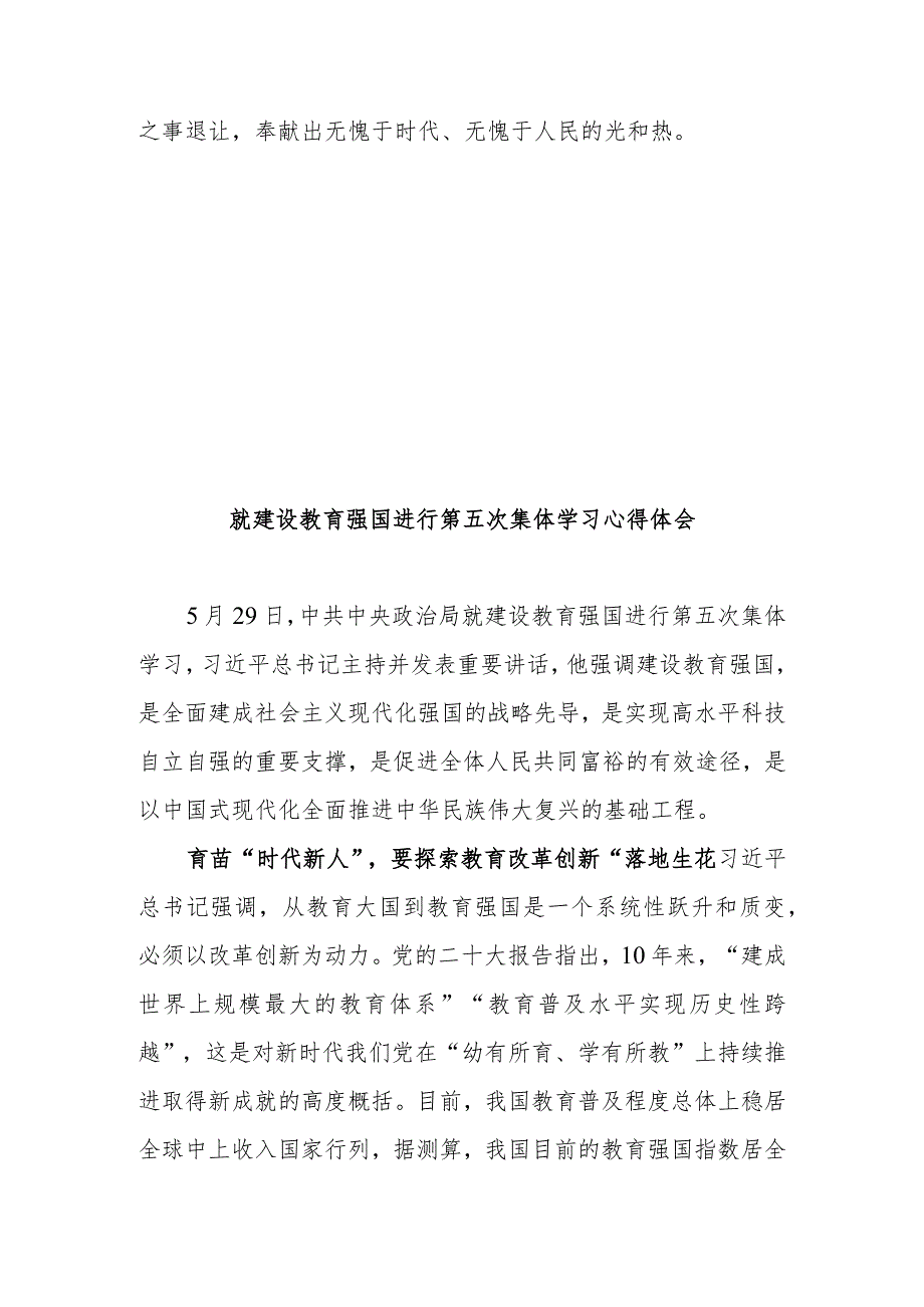 就建设教育强国进行第五次集体学习心得体会3篇.docx_第3页