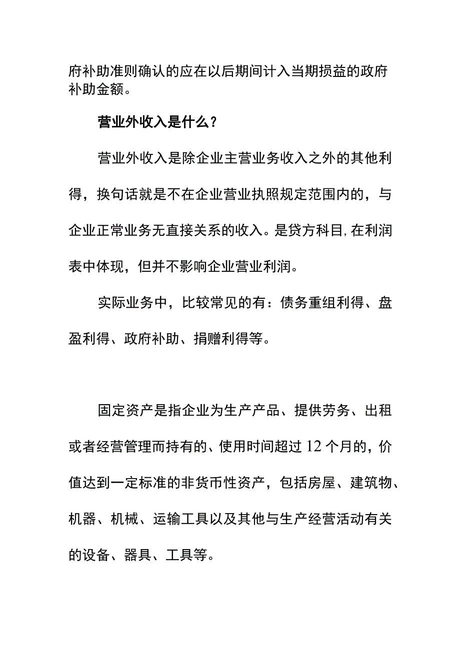 收到补助补贴款的会计账务处理.docx_第3页