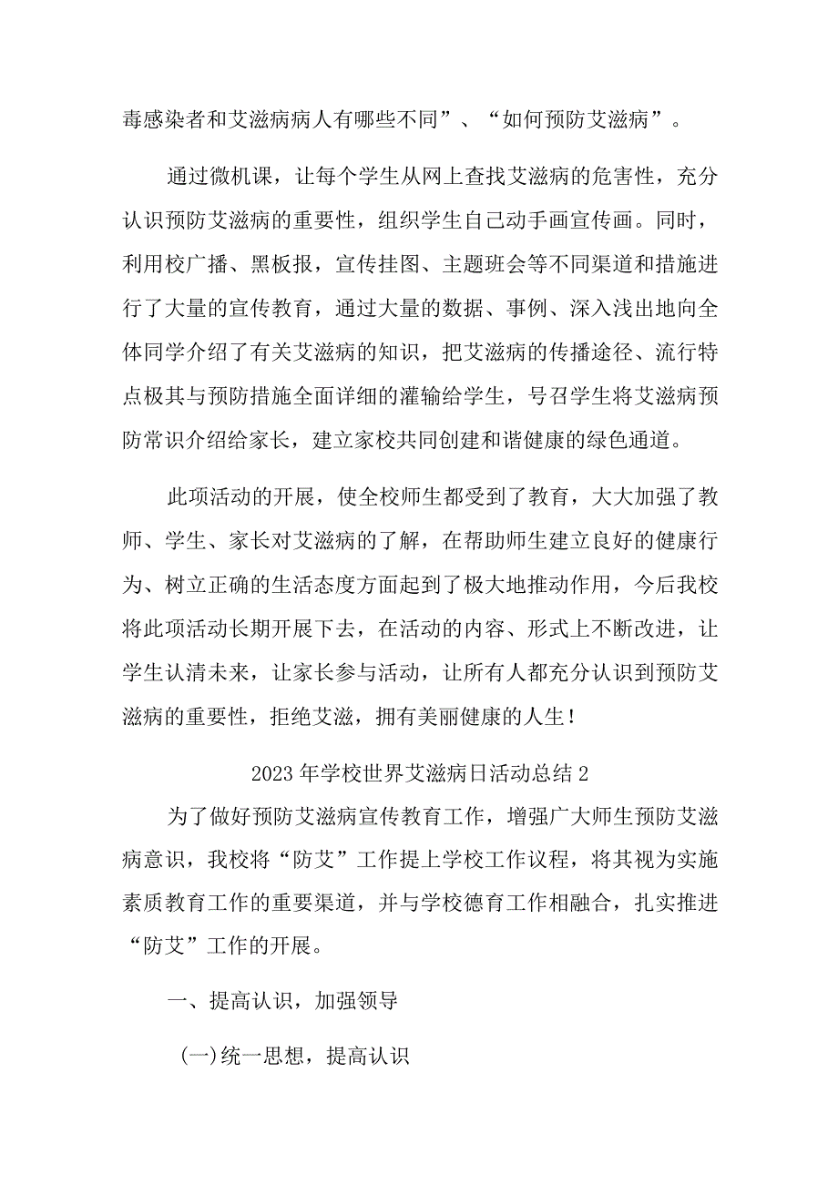 2023年学校世界艾滋病日活动总结汇编5篇.docx_第2页