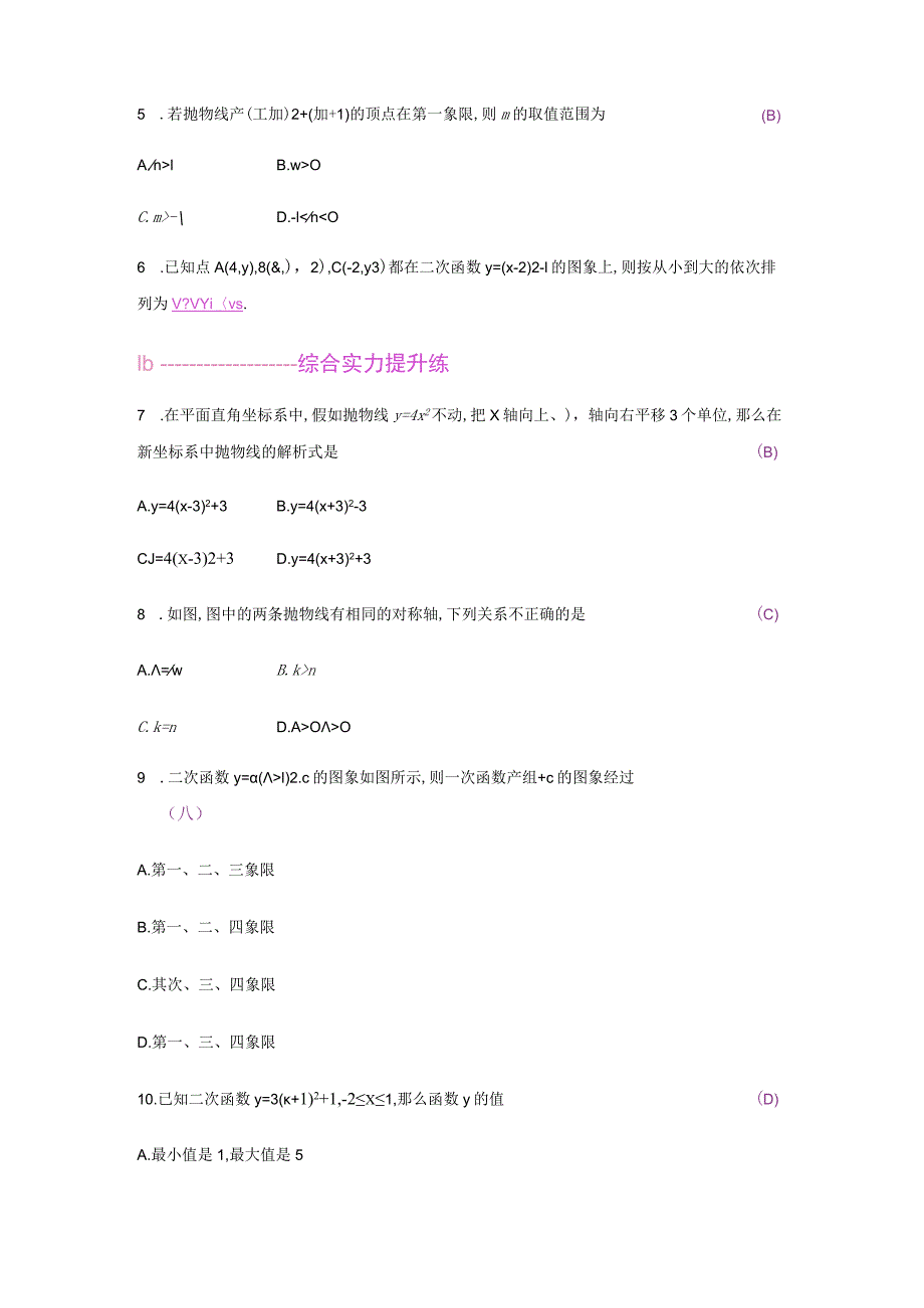 22.1 二次函数的图象和性质 22.1.3 第2课时.docx_第2页