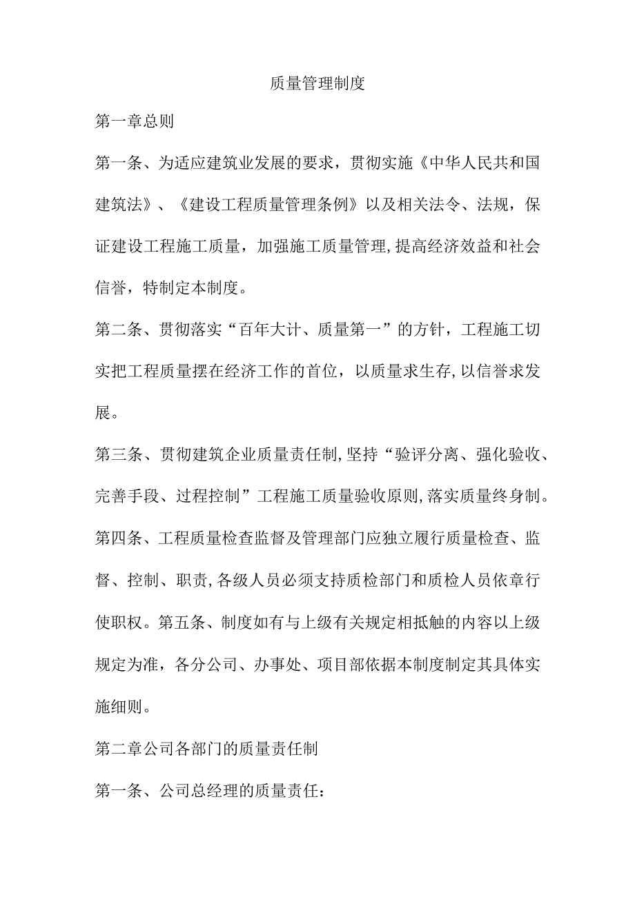 建筑企业质量管理体系.docx_第2页