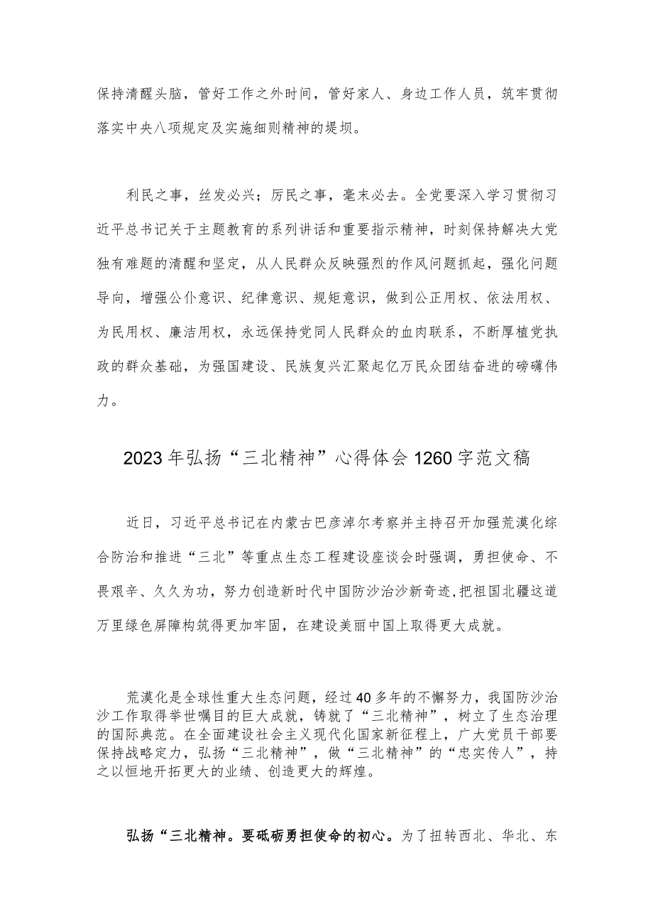 2023年学习在内蒙古考察时重要讲话开展主题教育“以学正风”心得体会与弘扬“三北精神”心得体会（两篇文）.docx_第3页