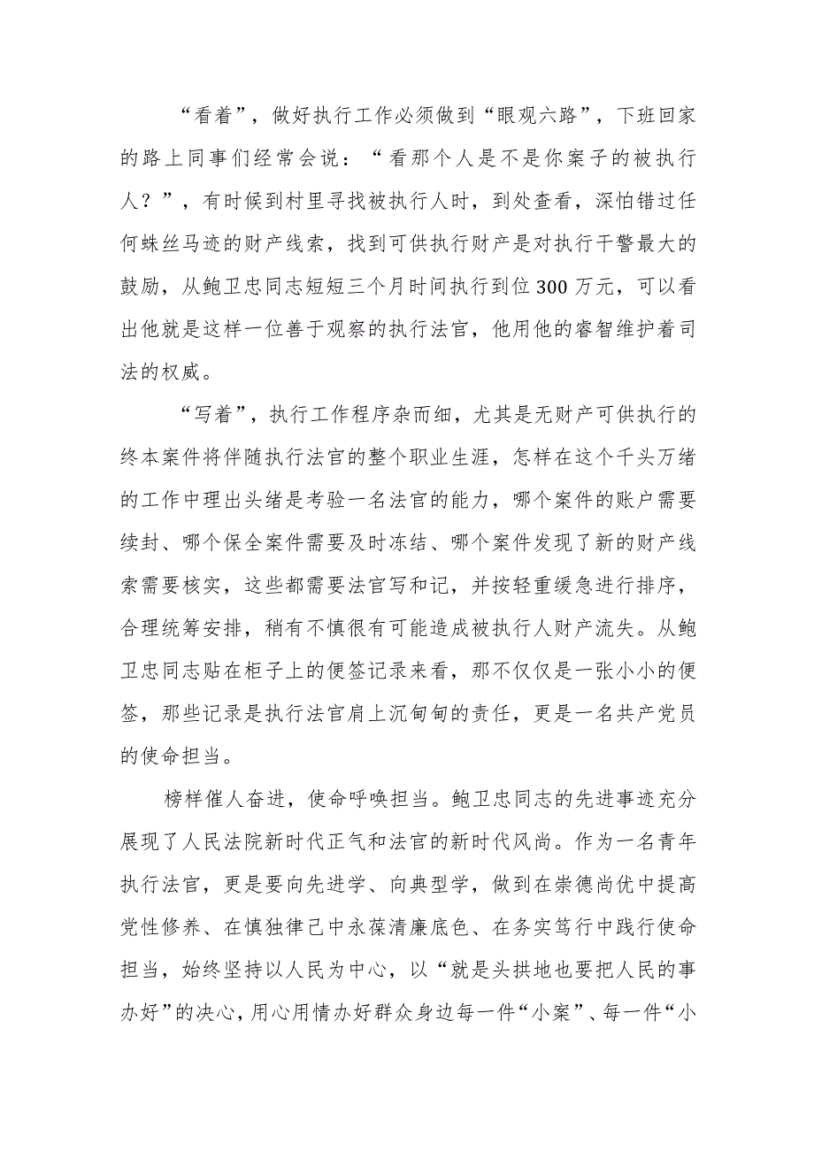 政法干部观看鲍卫忠同志先进事迹心得体会四篇.docx_第2页