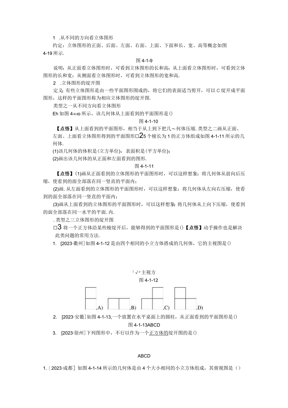 4.1.1 第2课时 从不同方向看立体图形与立体图形的展开图.docx_第2页